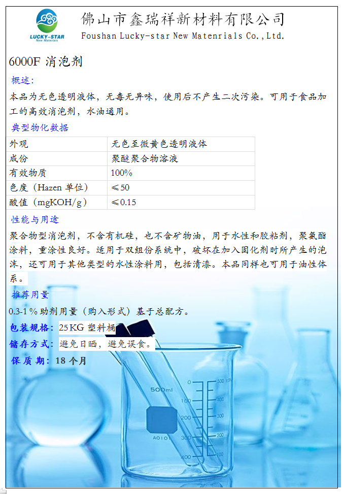 消泡劑 6000F(圖1)