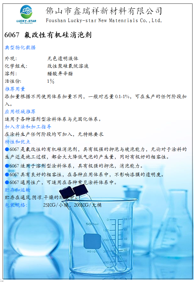 氟改性有機(jī)硅消泡劑 6067(圖1)