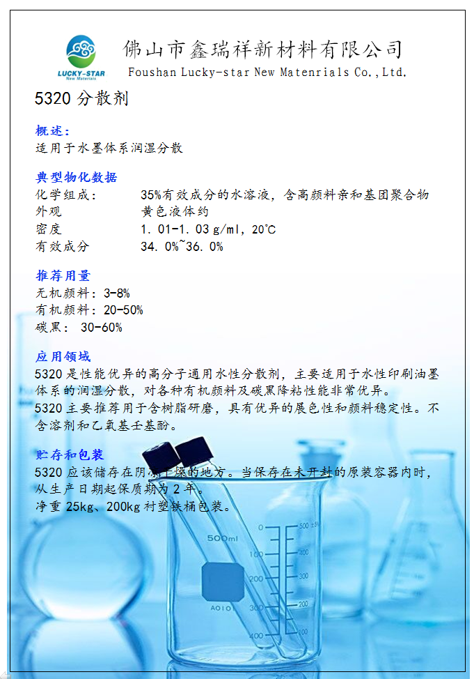 水性分散劑5320(圖1)